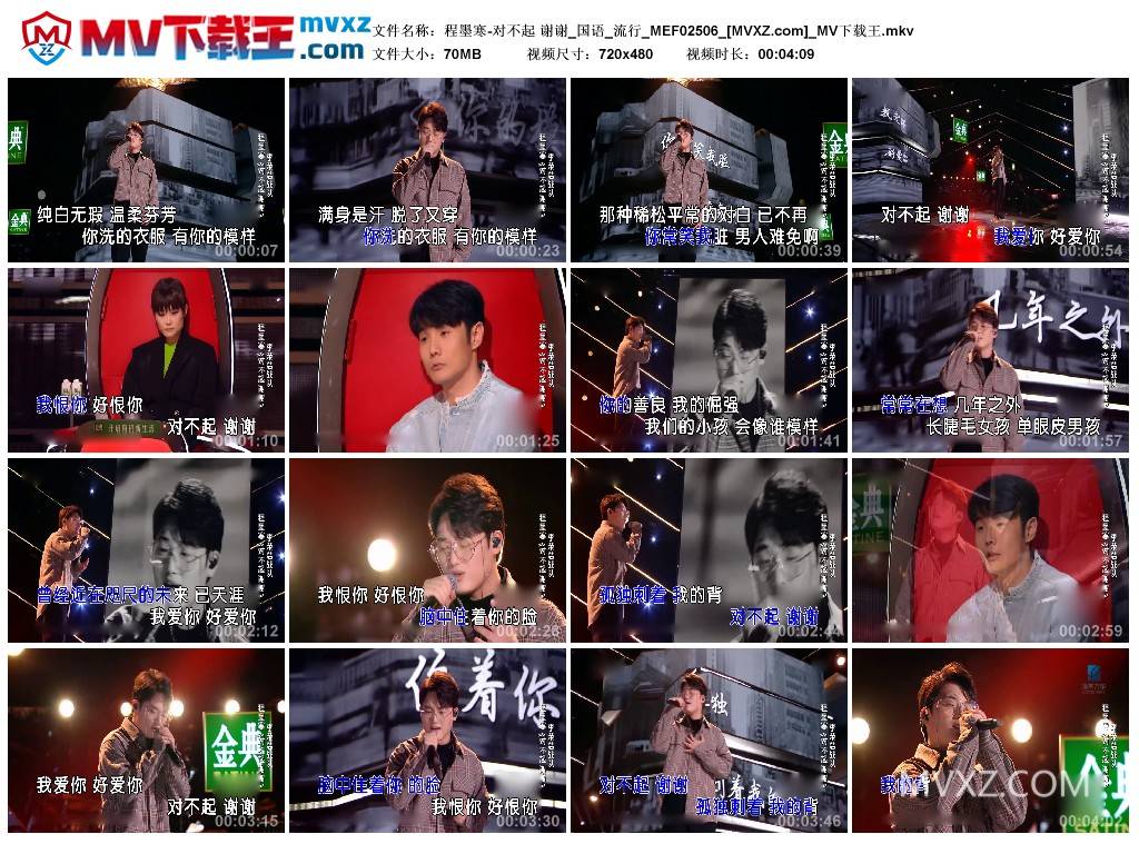 程墨寒-对不起 谢谢_国语_流行_MEF02506